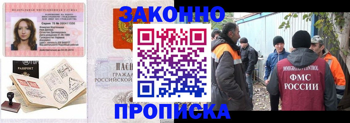 временная регистрация для всех в Чечне